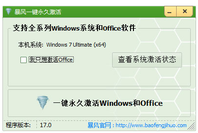 win7系统激活工具(1)