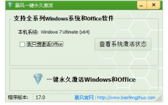 win7系统激活工具如何激活系统