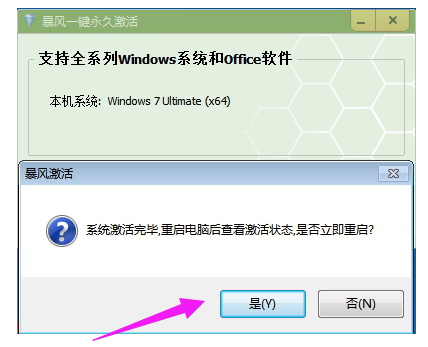 win7系统激活工具(4)