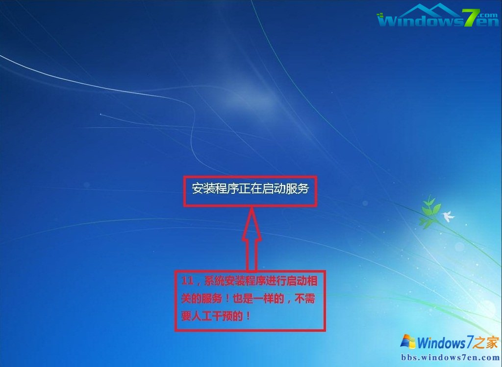 windows7原版系统安装(9)
