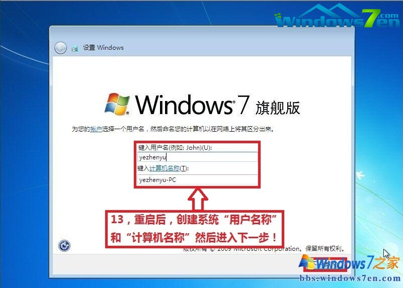 windows7原版系统安装(11)