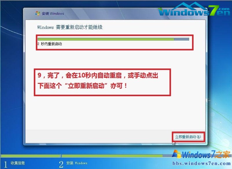 windows7原版系统安装(7)