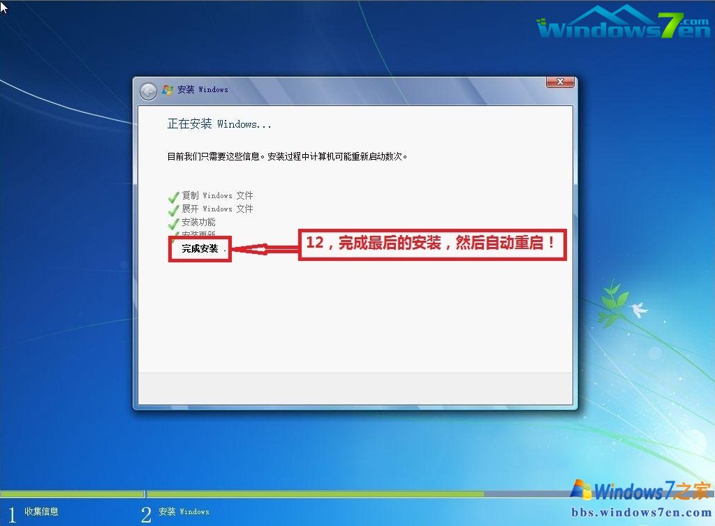 windows7原版系统安装(10)