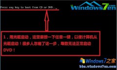 windows7原版系统安装图示教程