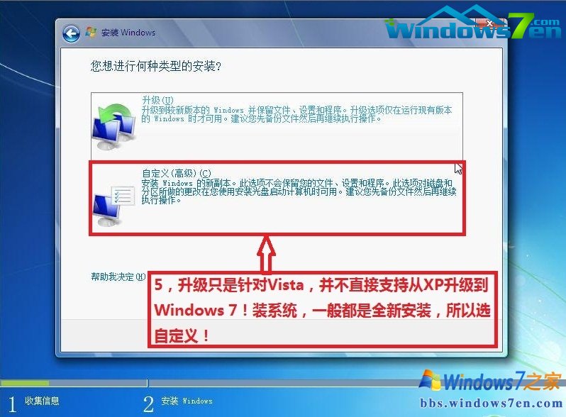 windows7原版系统安装(3)