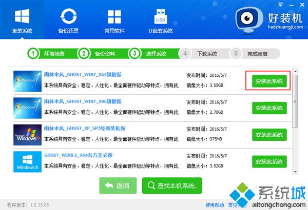 一键安装win7系统(6)