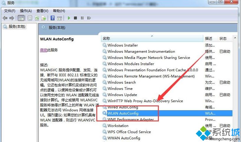 Win7系统提示“区域中找不到无线网络”的解决措施(1)