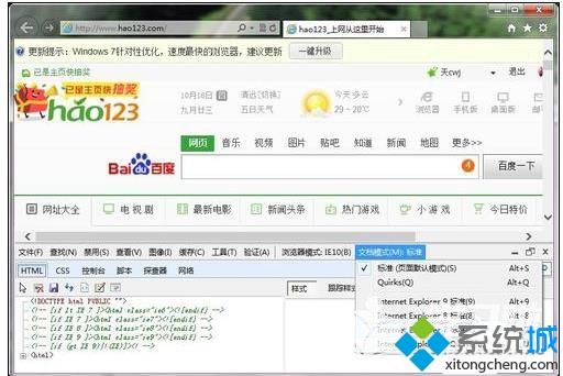 浏览器兼容模式在哪里设置(4)