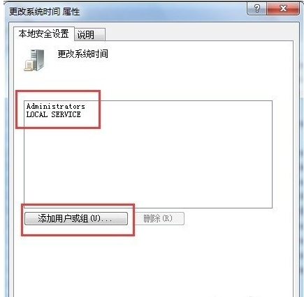 电脑无法修改系统时间(2)
