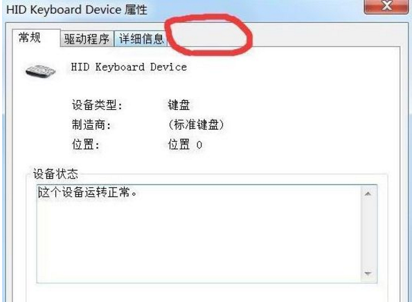 Win7系统设备管理器鼠标属性没有＂电源管理＂选项如何解决