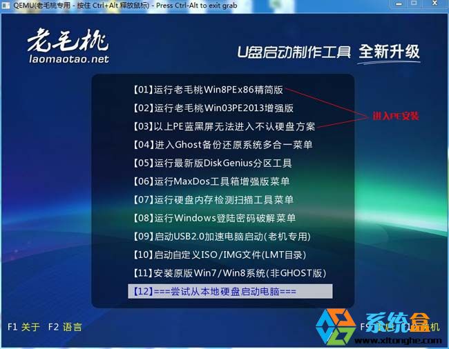 U盘重装Win7(2)