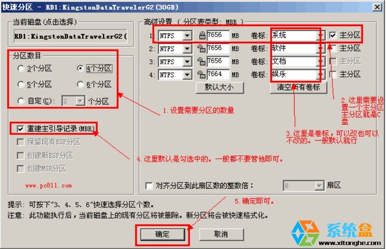 U盘重装Win7(5)
