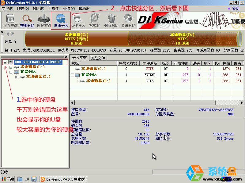 U盘重装Win7(4)