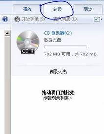 如何用刻录机刻录光盘(1)