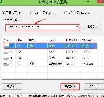 华硕v755ux6200笔记本一键u盘安装win10系统教程(2)