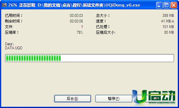 u盘装系统(8)