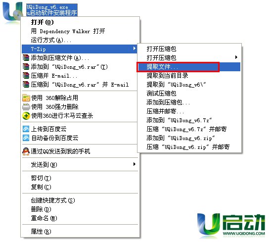 u盘装系统(6)