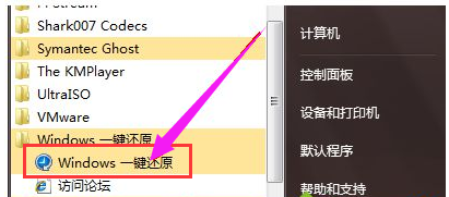 win7一键还原