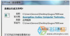 电脑老弹出安全警告,笔者教你Win7系统老弹出安全警告的解决方法