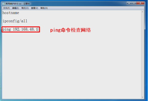 bat文件如何编辑(3)