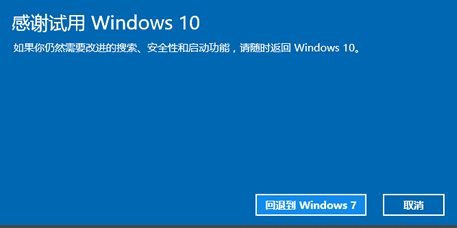 win10改win7(7)