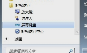 虚拟键盘怎么打开(3)