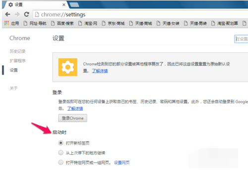 谷歌浏览器设置主页(3)