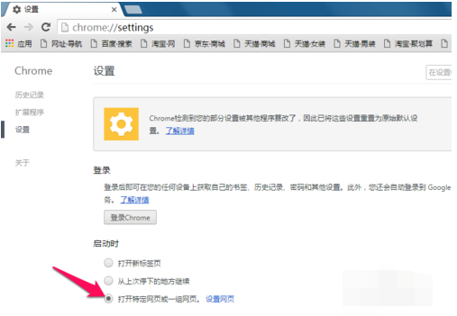 谷歌浏览器设置主页(4)