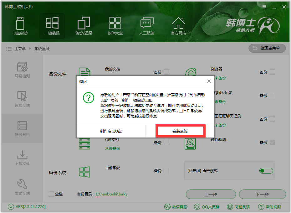 如何一键重装win7(5)