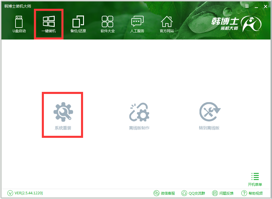 如何一键重装win7(1)