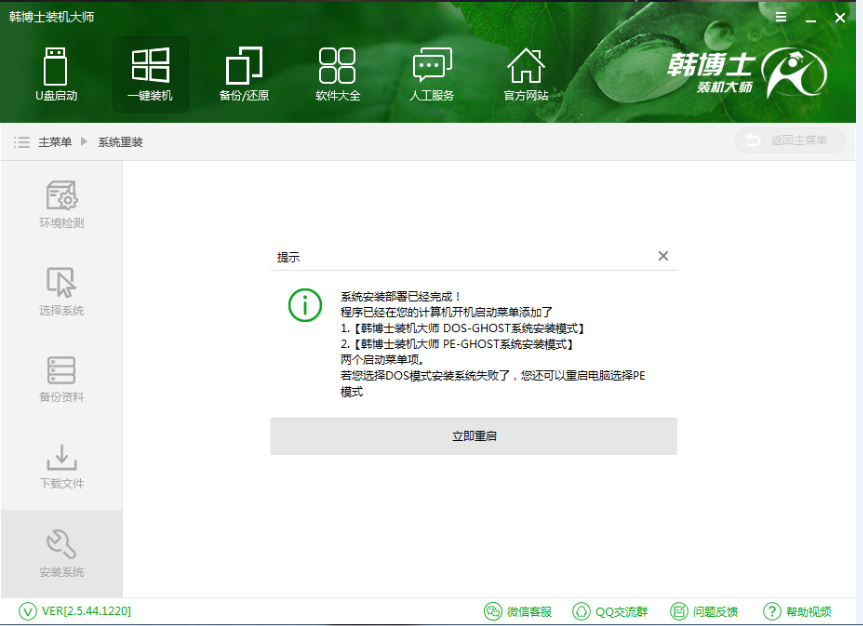 如何一键重装win7(7)