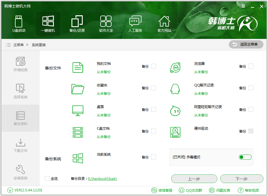 如何一键重装win7(4)