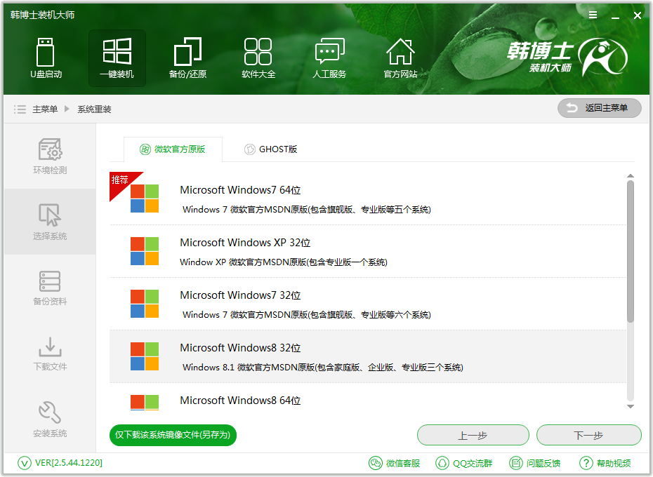 如何一键重装win7(3)