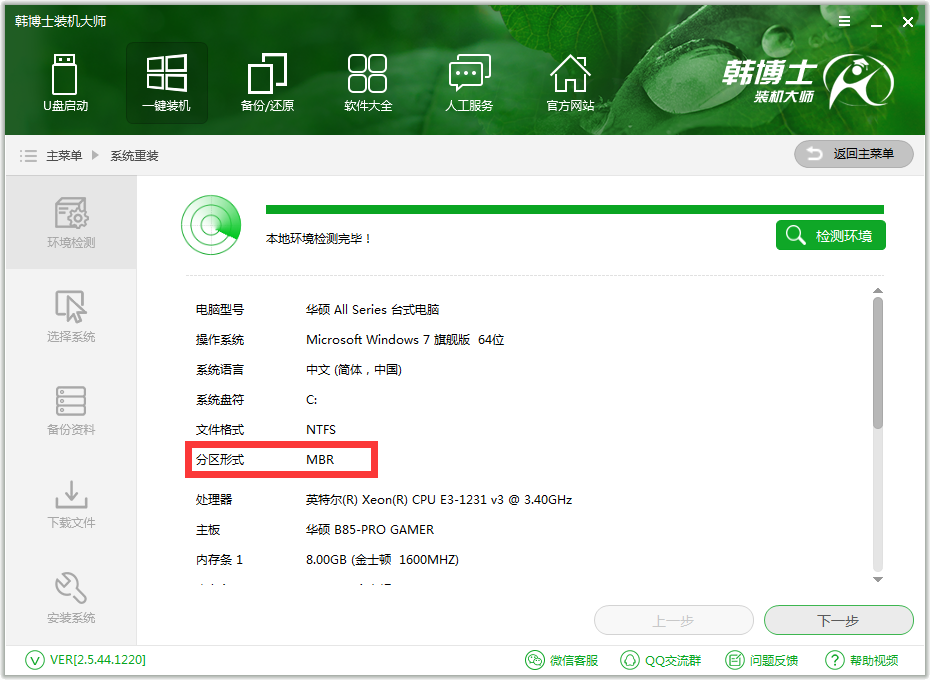 如何一键重装win7(2)