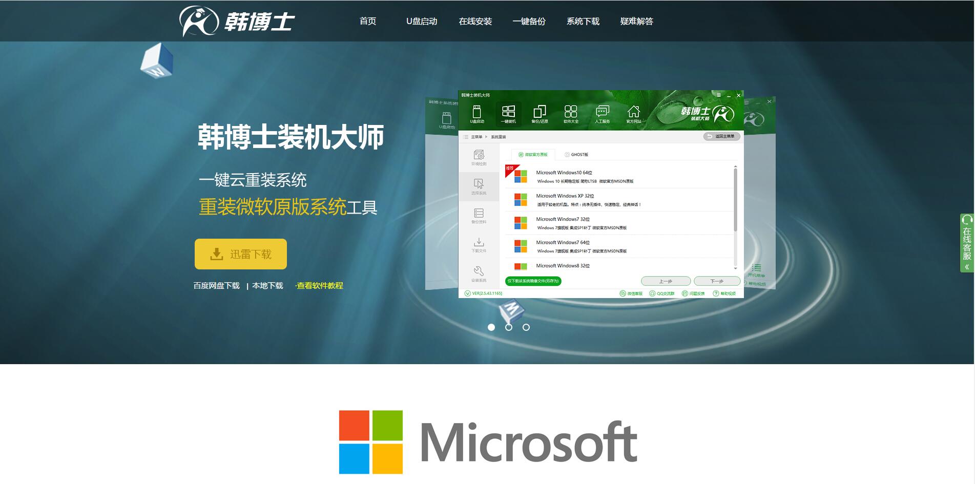 如何一键重装win7