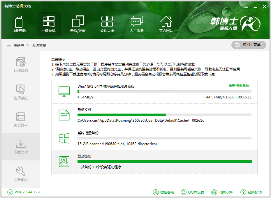 如何一键重装win7(6)