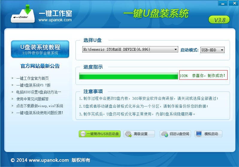 win7系统安装教程