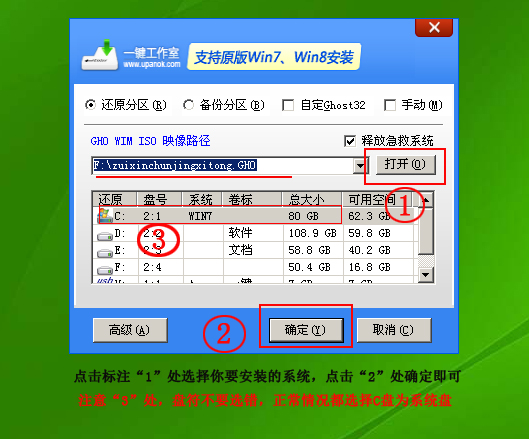 win7系统安装教程(5)