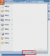 word打开慢,笔者教你Win7系统word打开慢的解决教程