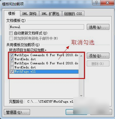 word打开慢(2)