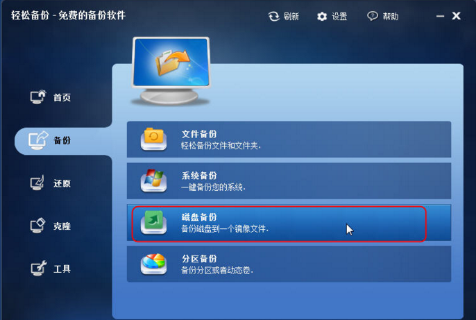 磁盘备份