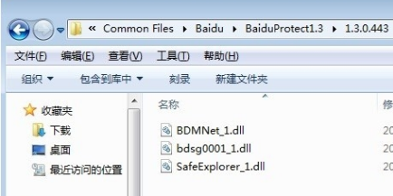 百度安全组件,教你如何卸载win7百度安全组件服务程序(6)