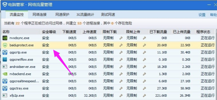 百度安全组件,教你如何卸载win7百度安全组件服务程序(1)