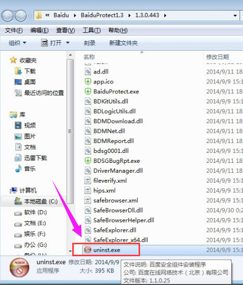 百度安全组件,教你如何卸载win7百度安全组件服务程序(3)