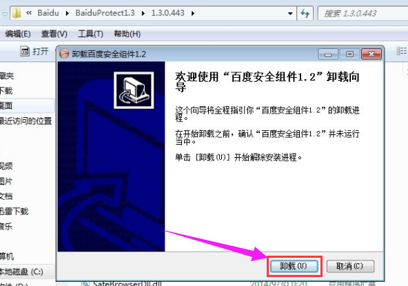 百度安全组件,教你如何卸载win7百度安全组件服务程序(4)