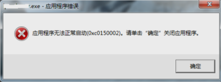应用程序错误