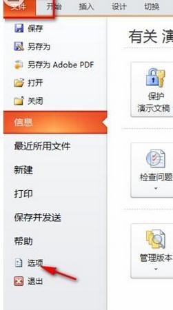 powerpoint出错(2)