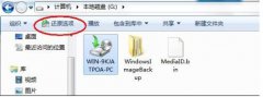 备份还原,教你win7系统备份还原需要注意的一些问题