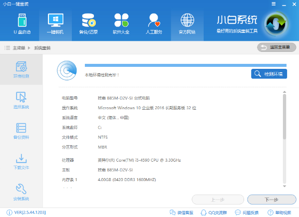 笔记本重装系统win7(2)