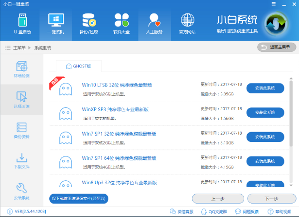 笔记本重装系统win7(3)